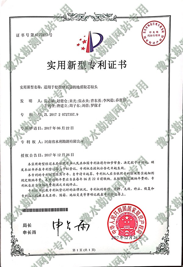 實用新型專利證書（松散卵石層）