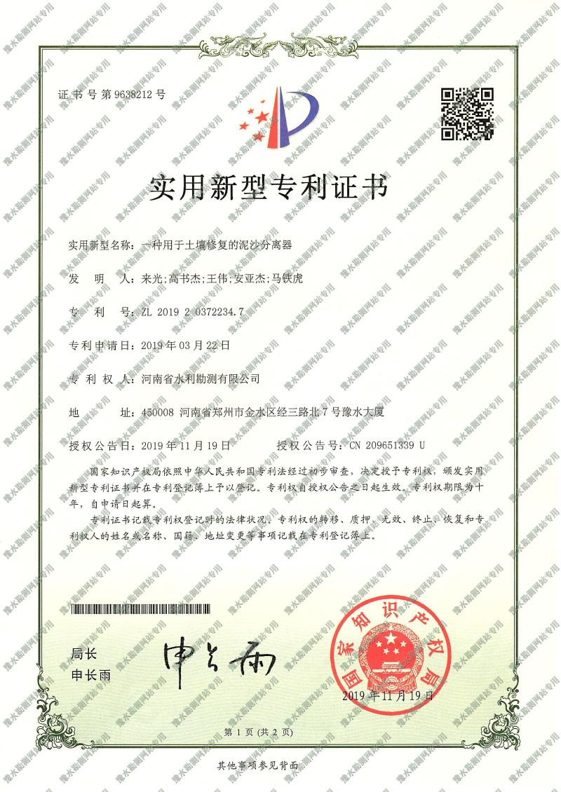 一種用于土壤修復的泥沙分離器