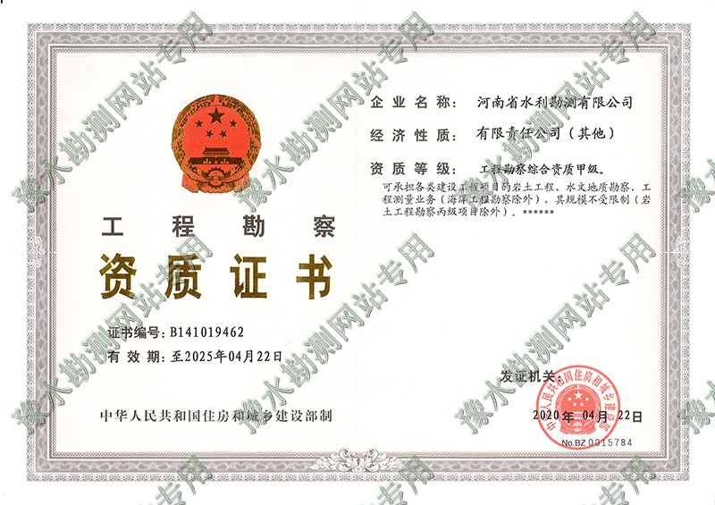 工程勘察資質證書-1.jpg