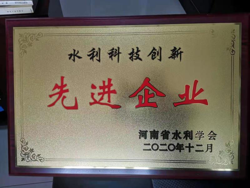 河南省水利勘測有限公司榮獲“水利科技創新先進企業”榮譽稱號
