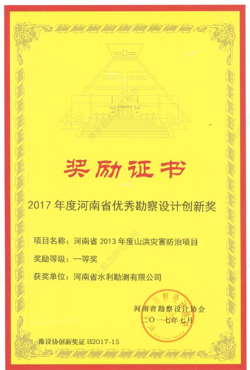 2017年度河南省優秀勘察設計創新獎
