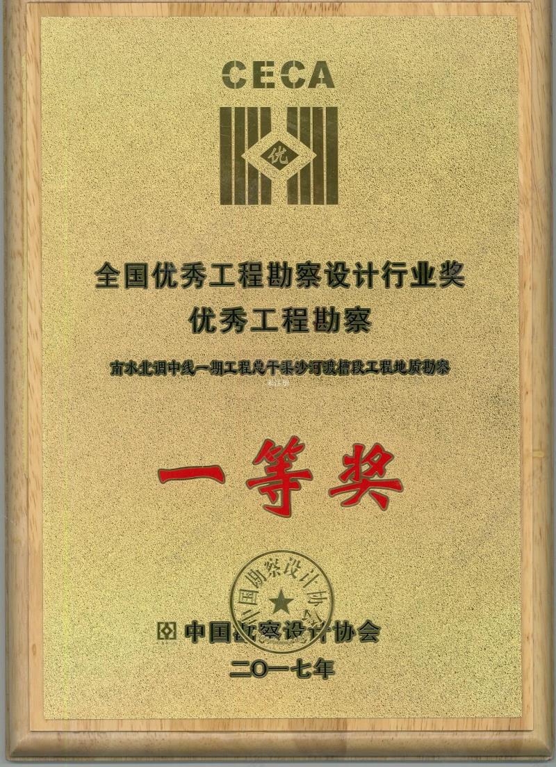 2017全國優秀工程勘察設計行業一等獎