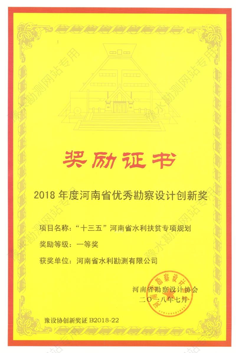 2018年度河南省優秀勘察設計創新獎