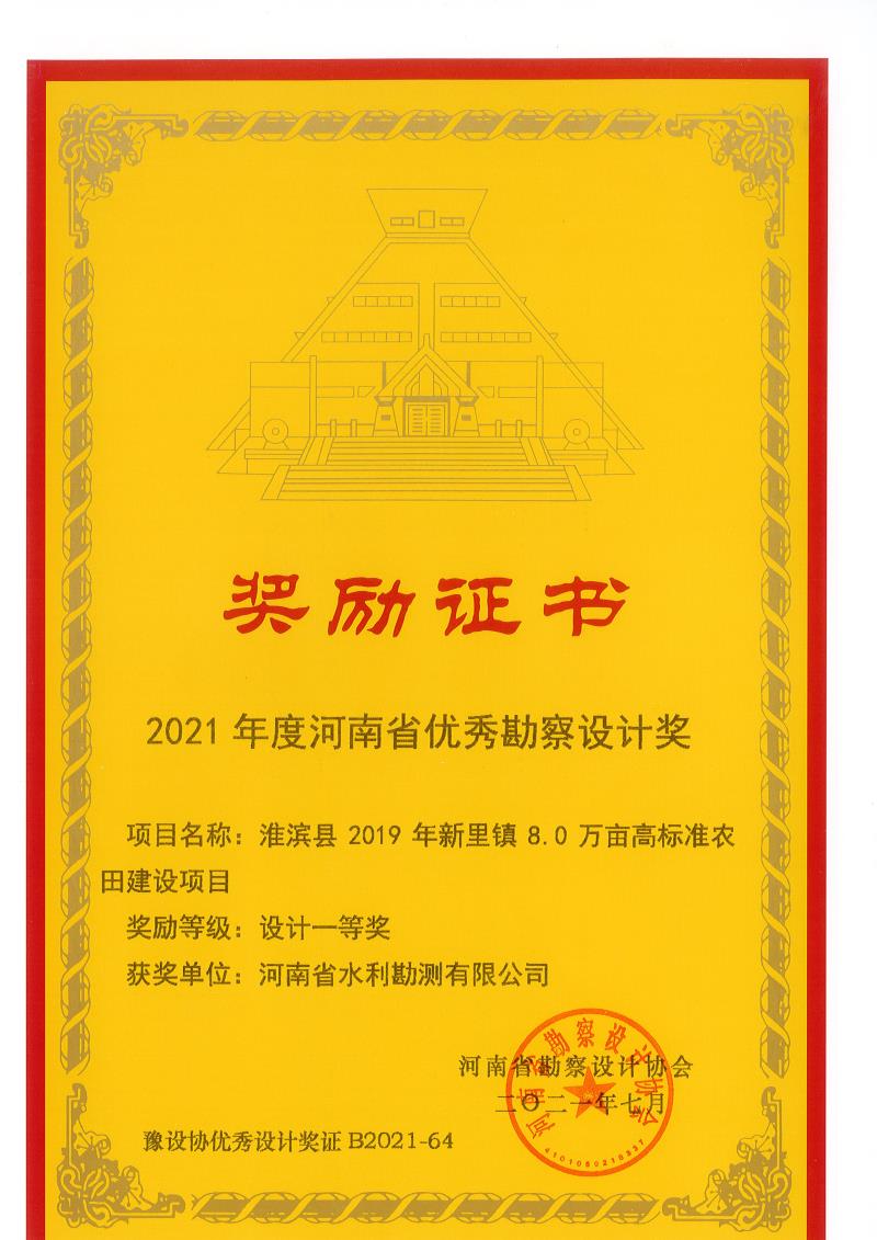 2021年度河南省優秀勘察設計一等獎
