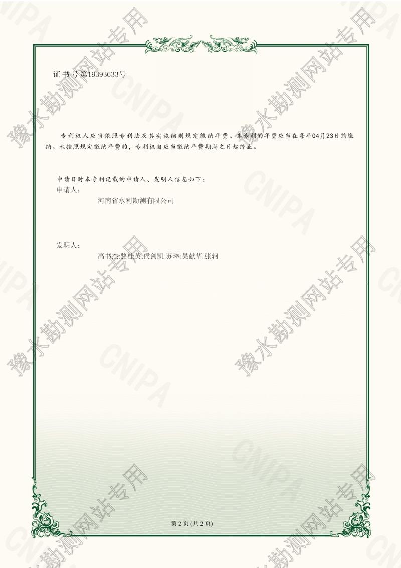 實用新型專利：一種可快速安裝的生態型護坡結構（ZL202320924197.2）0002.jpg