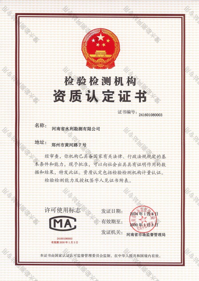 檢驗檢測資質認證-1.jpg