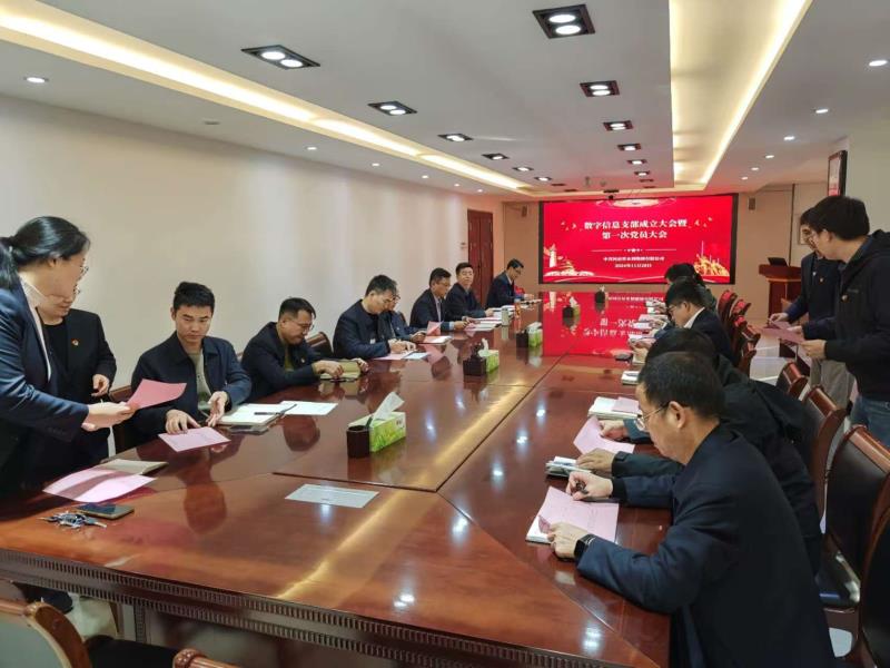 數字信息支部黨員大會.jpg