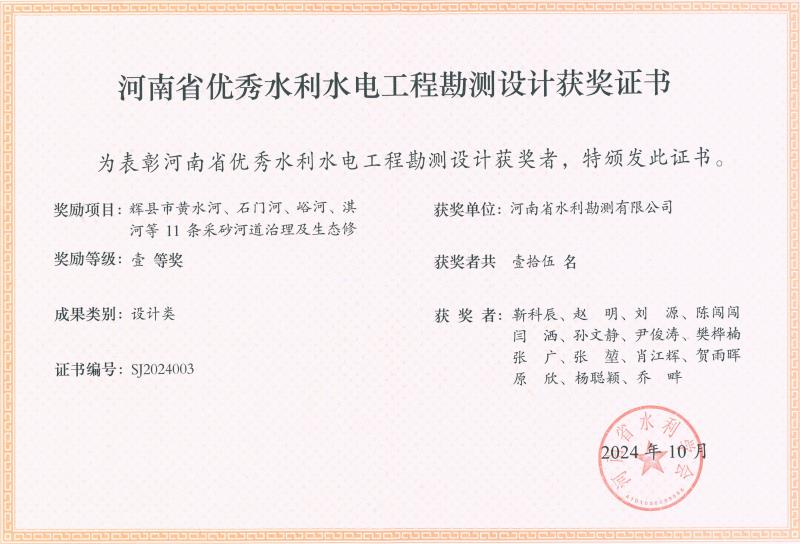 河南省水利科技創(chuàng)新成果-一等獎-生態(tài)修復.jpg