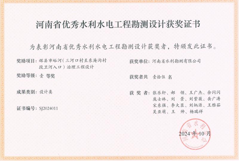 河南省優秀水利水電工程勘測設計獎
